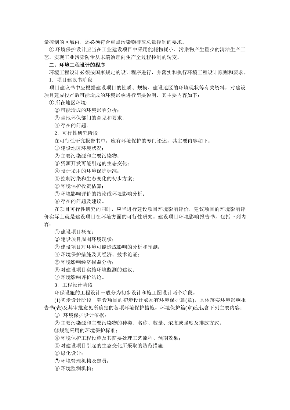 环境工程设计基础知识_第3页