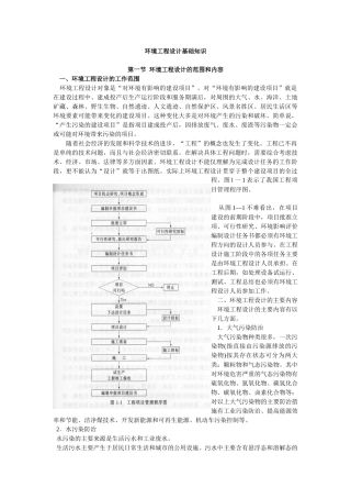 环境工程设计基础知识