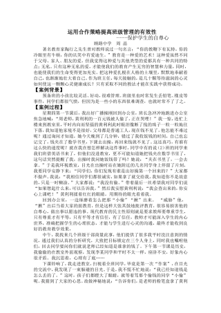 运用合作策略提高班级管理的有效性