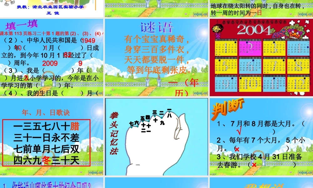 课件《年月日》王佳