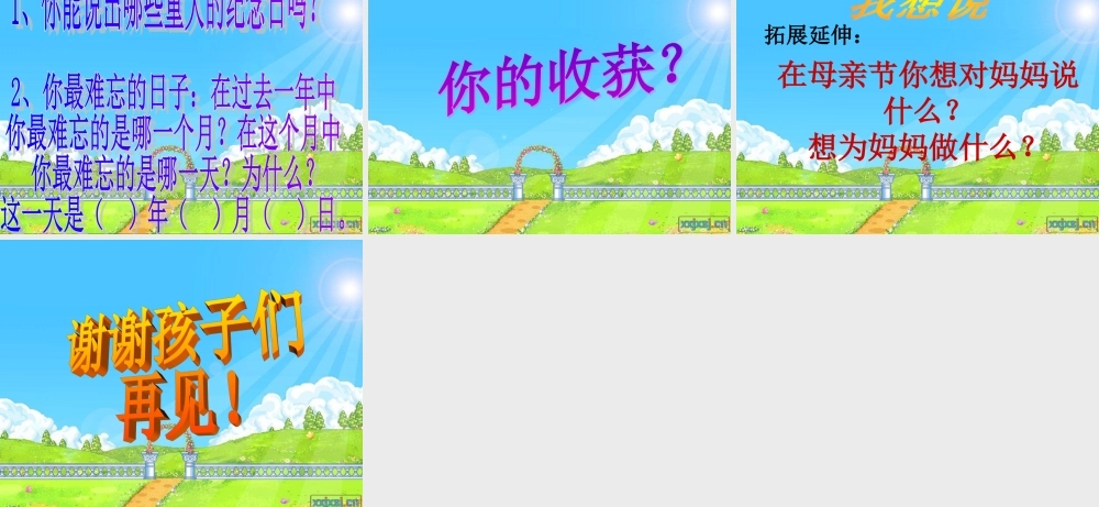 课件《年月日》王佳