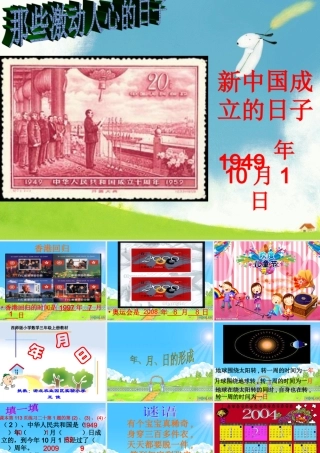 课件《年月日》王佳