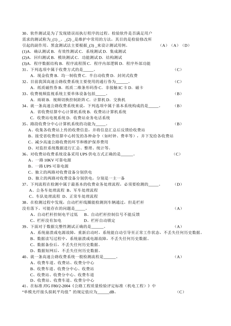 机电工程7921677147_第3页