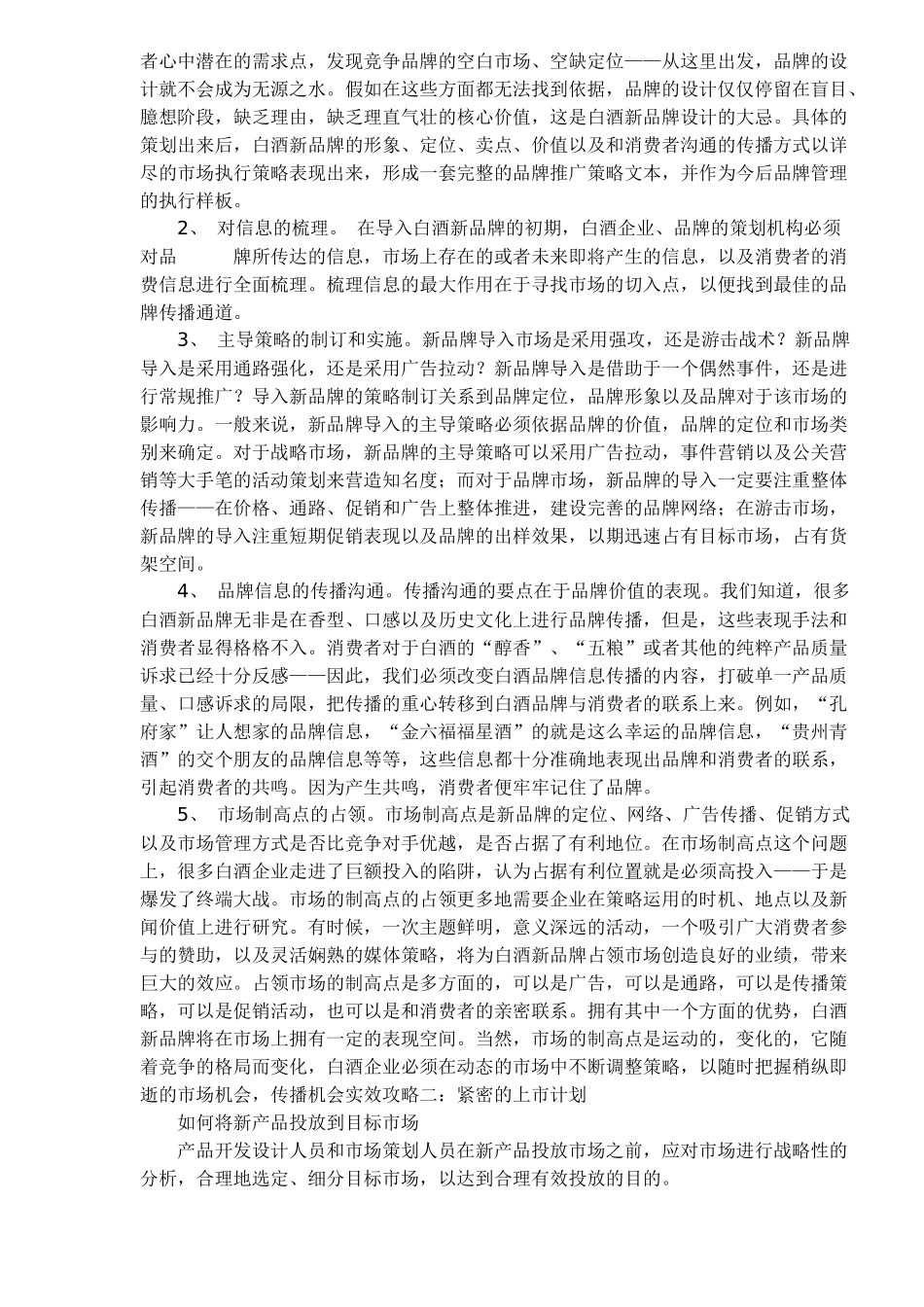 白酒品牌上市实效攻略_第2页