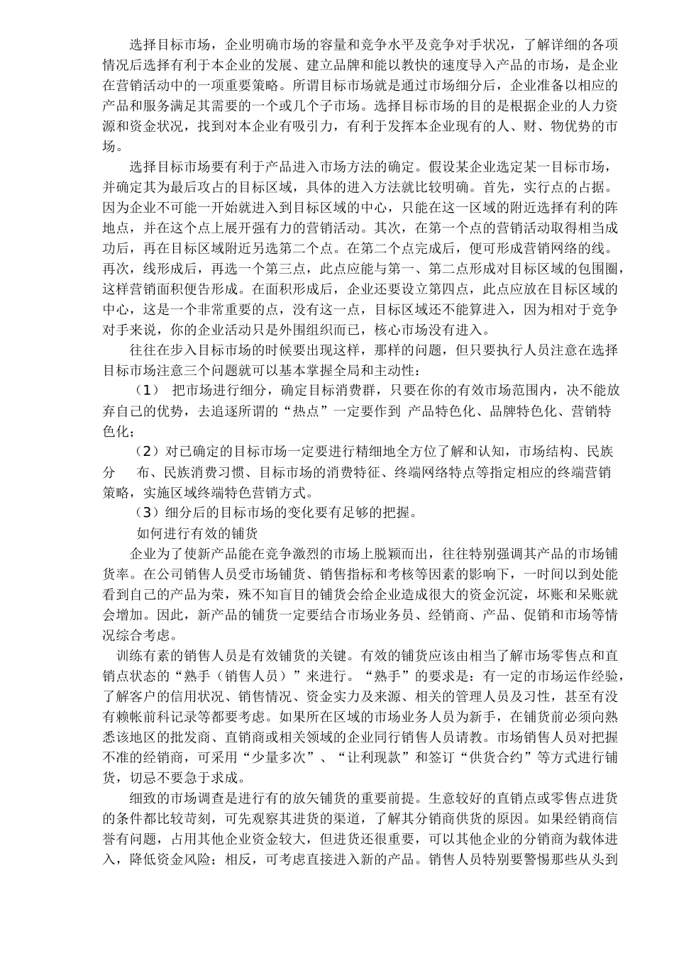 白酒品牌上市实效攻略_第3页