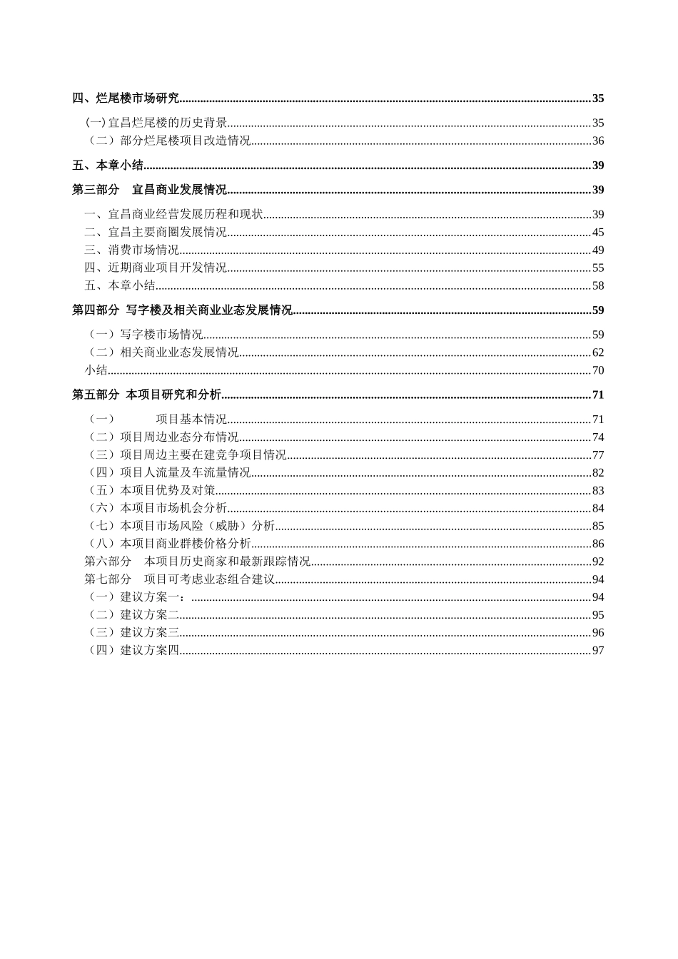 【房地产精品资料】宜昌市商业地产报告_66p_第2页