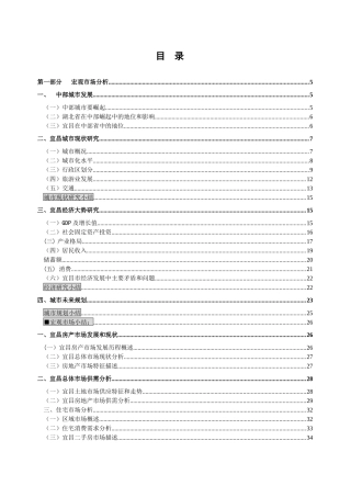 【房地产精品资料】宜昌市商业地产报告_66p