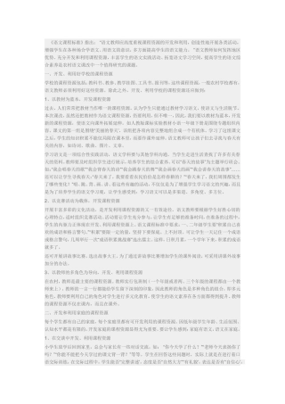 农村小学语文课程资源的开发与利用