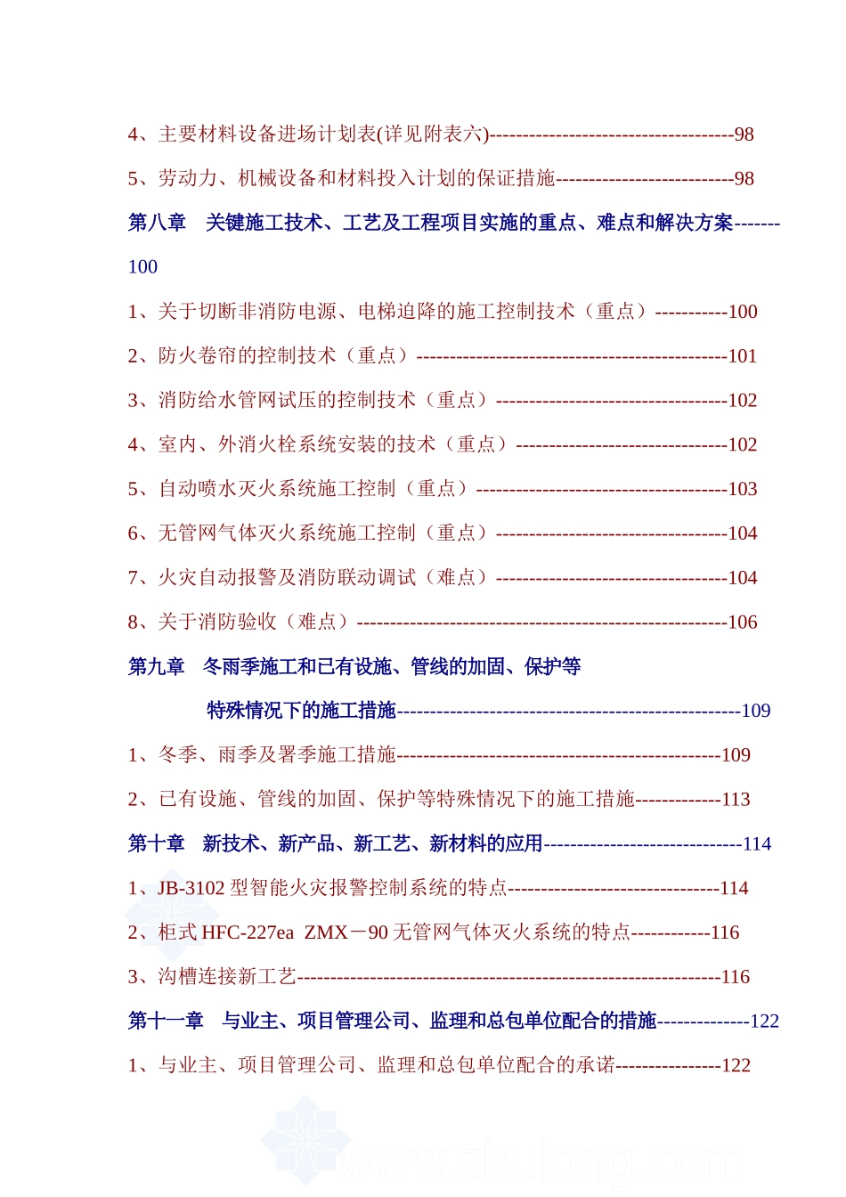 给排水、消防安装施工组织设计_第3页