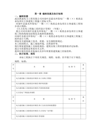 电厂一期施工组织设计方案(DOC232页)