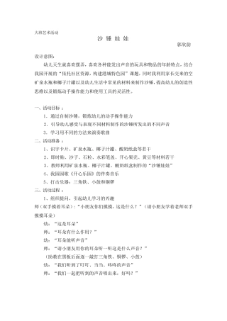 大班艺术活动
