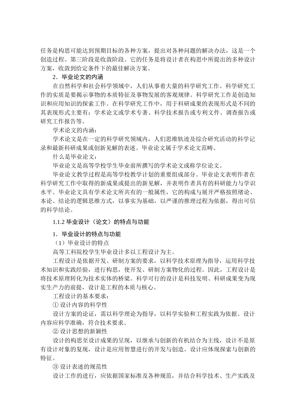 机械与电子工程学院_第2页