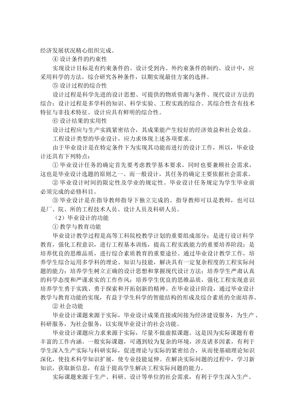 机械与电子工程学院_第3页