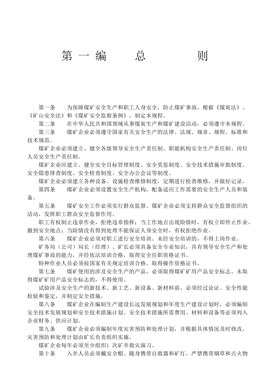 煤矿安全规程(1)_第2页