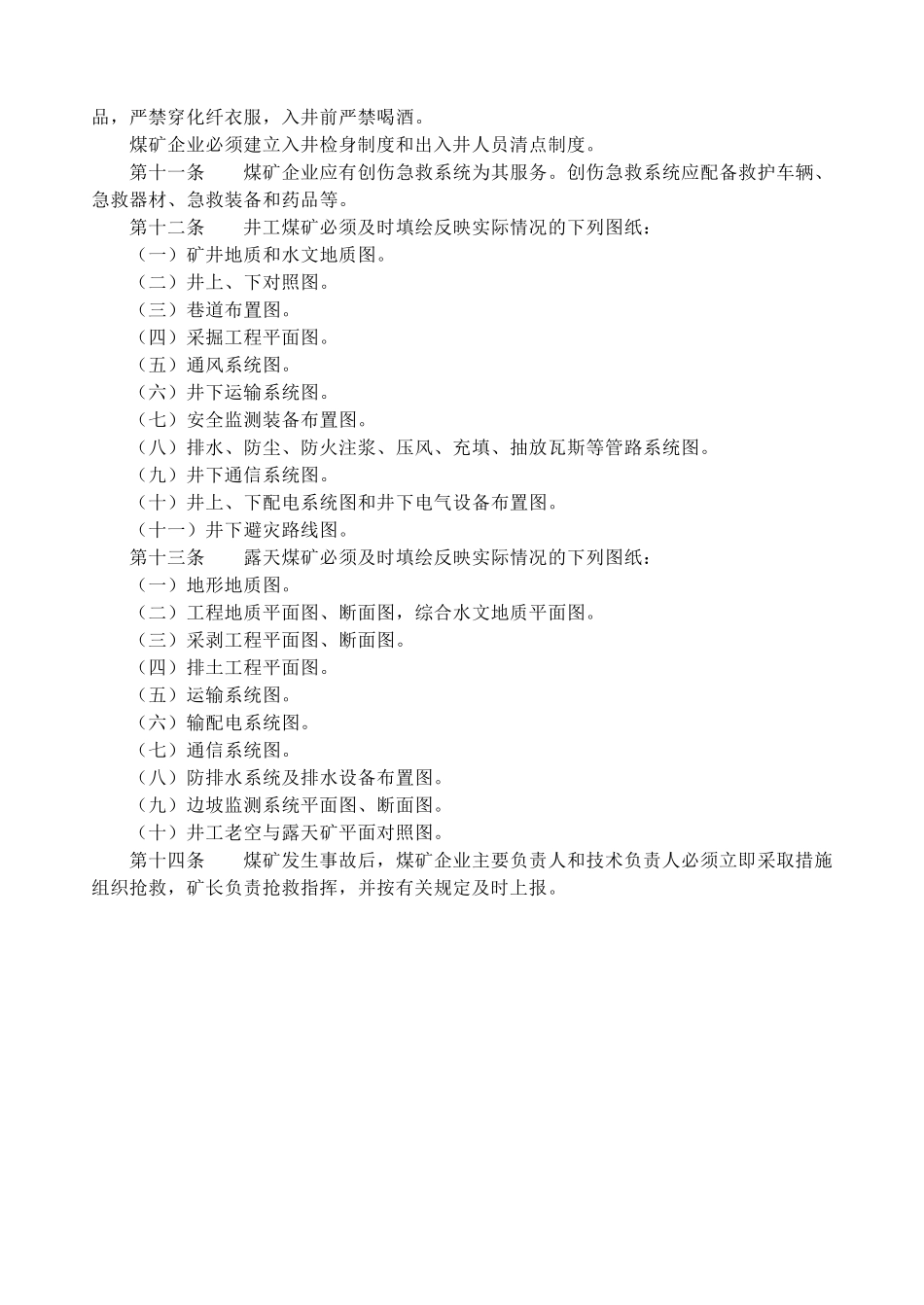 煤矿安全规程(1)_第3页