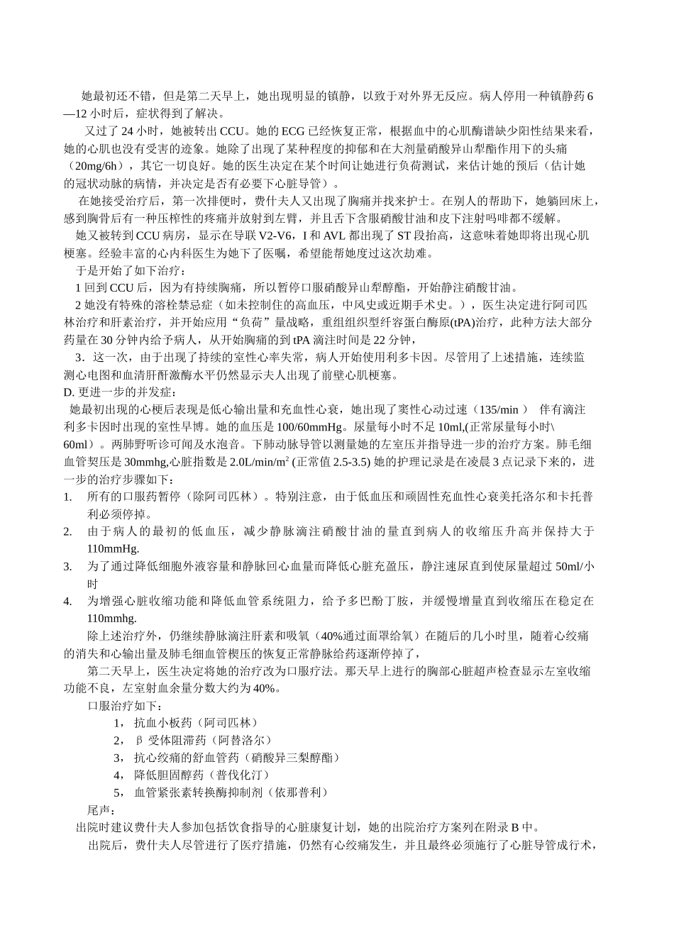 药理学整合班_第2页