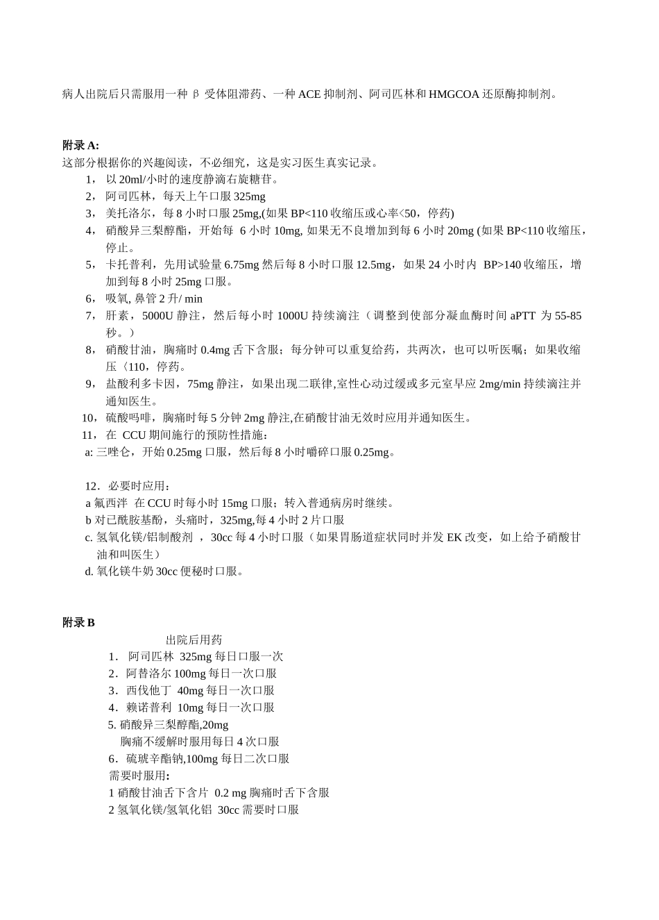 药理学整合班_第3页