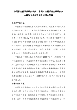 XXXX年中国社科院考博-金融学博士班招生简章