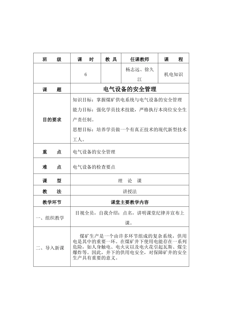 电气设备的安全管理培训教材_第3页