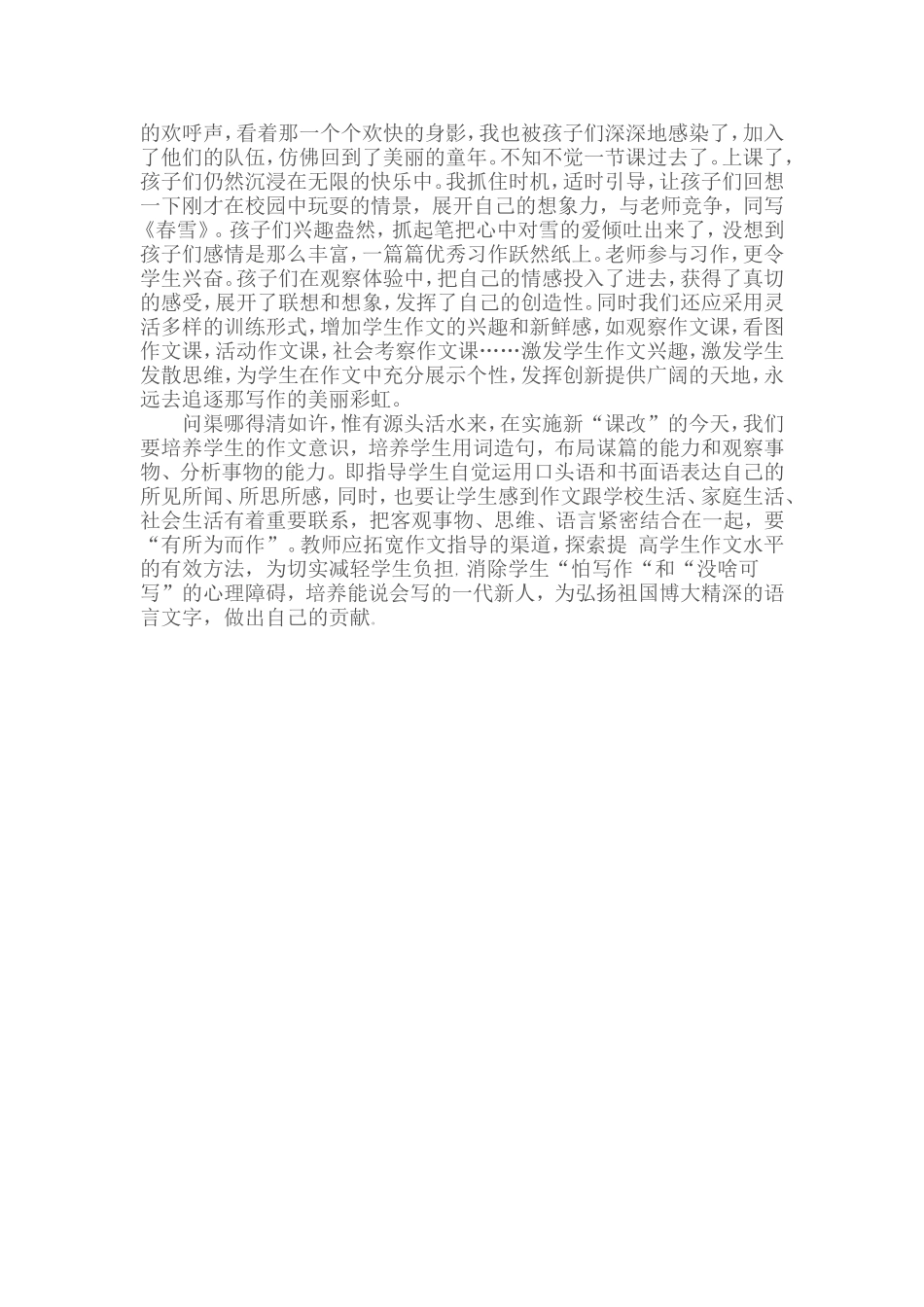 如何提高学生的作文水平_第2页