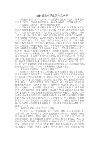 如何提高学生的作文水平