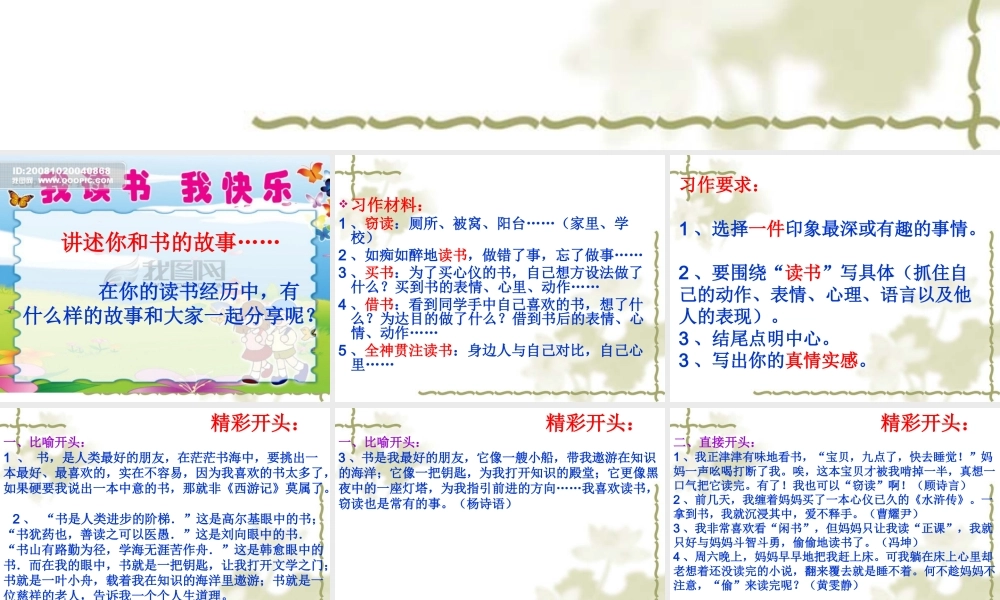 我和书的故事(作文教学)