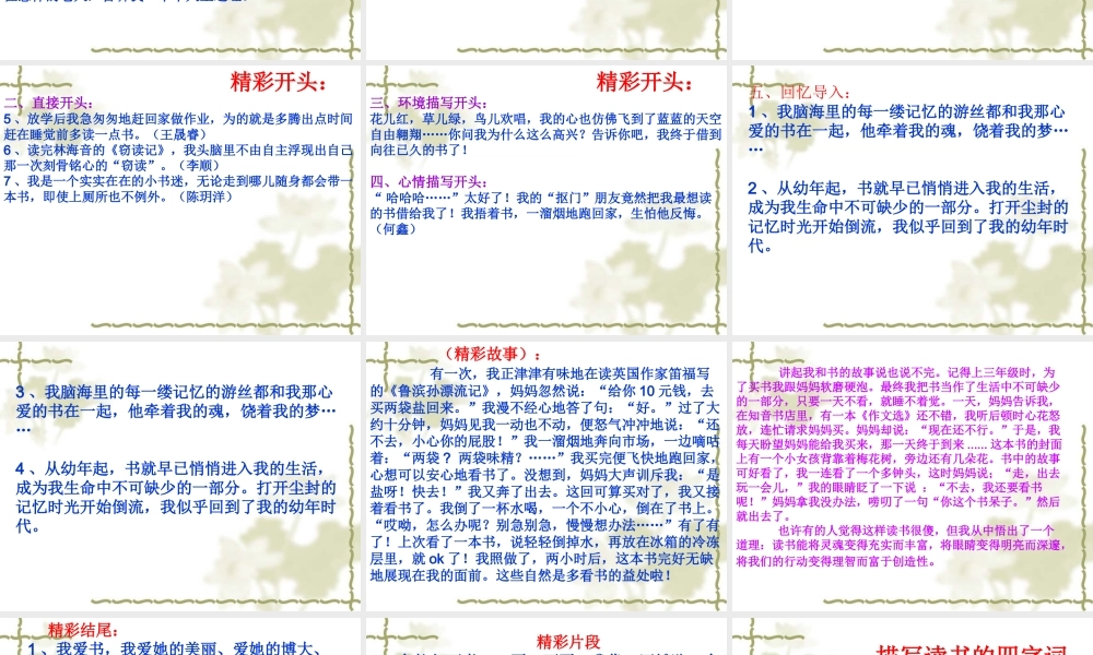 我和书的故事(作文教学)