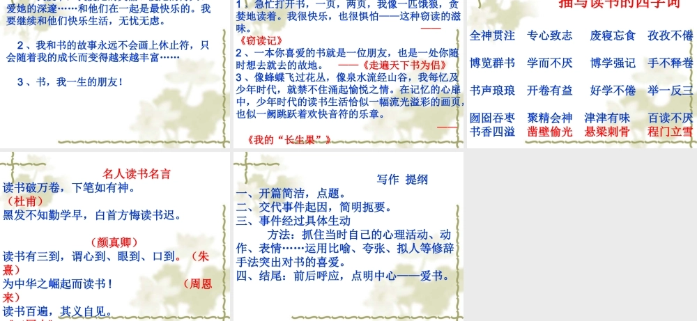 我和书的故事(作文教学)