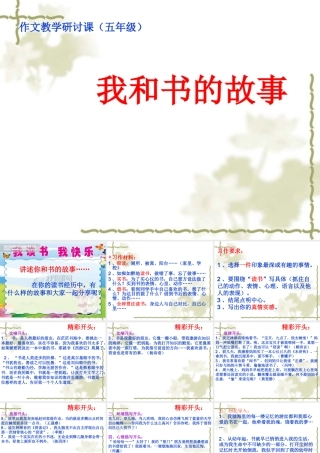 我和书的故事(作文教学)
