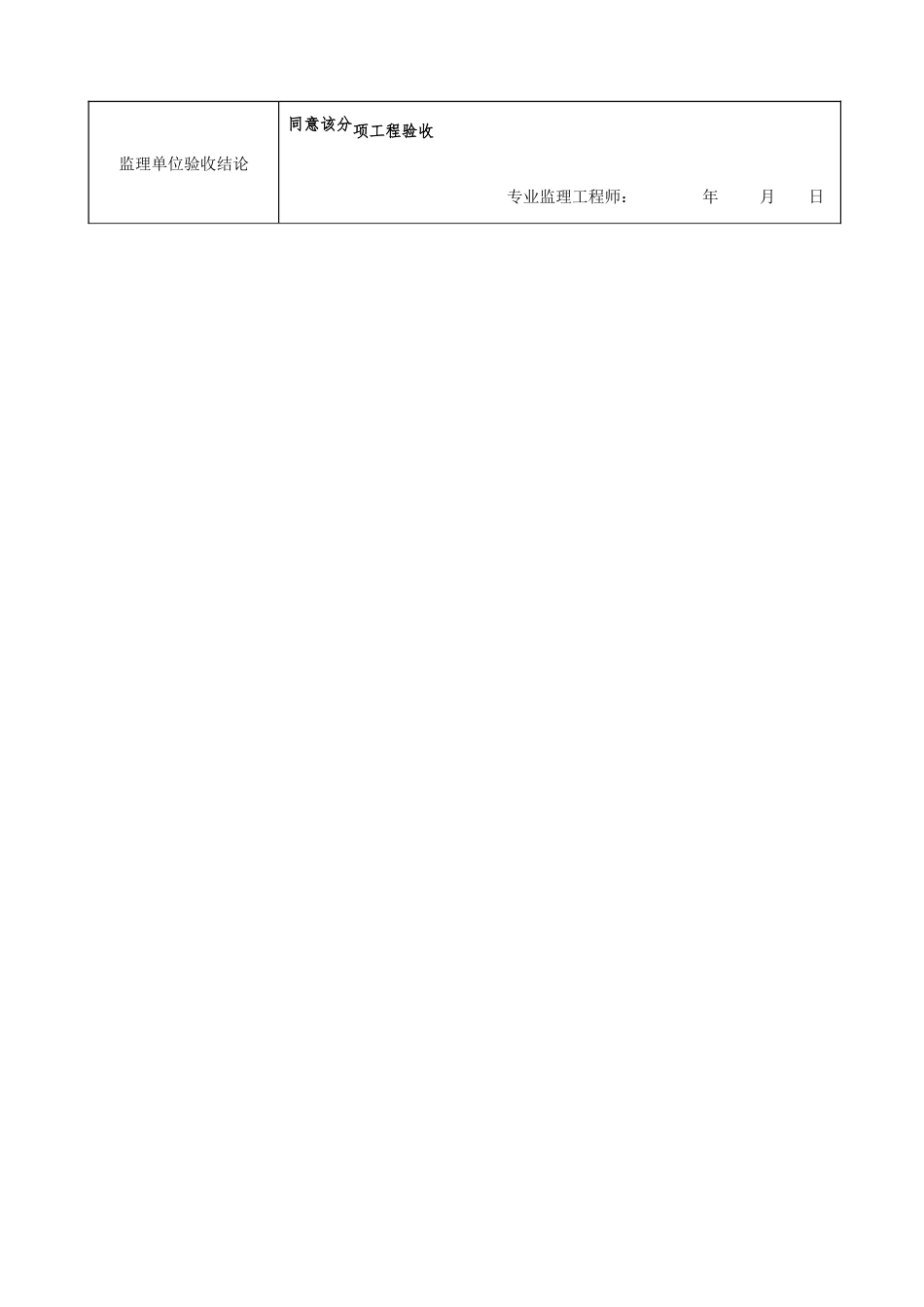 沱河大桥桥梁工程验收表格_第2页