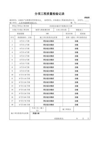 沱河大桥桥梁工程验收表格