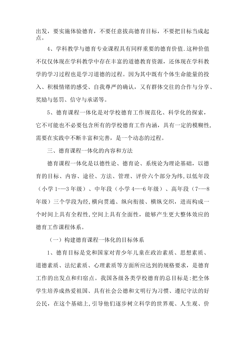 安城九年一贯制学校德育课程一体化工作方案---精品模板_第2页