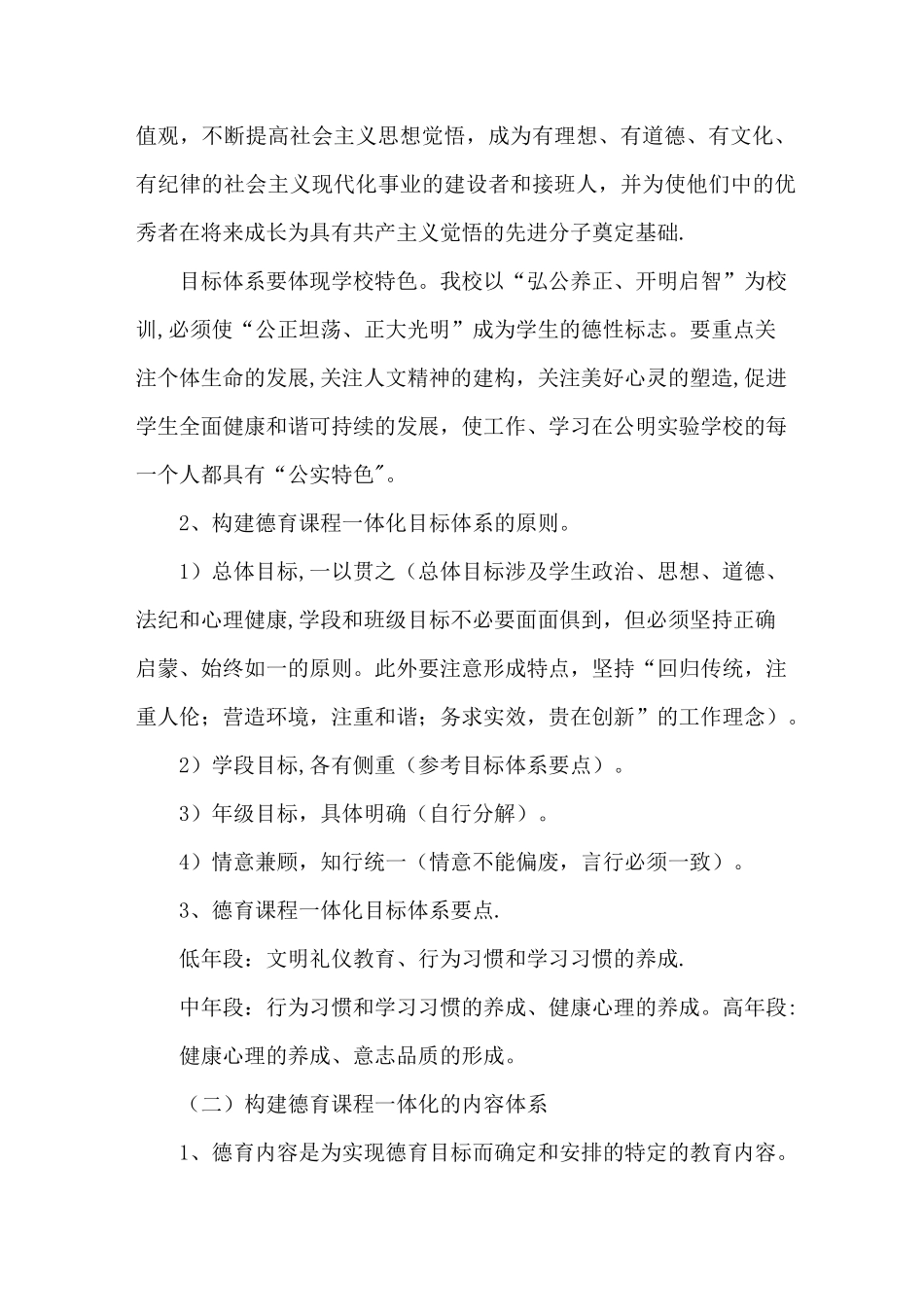 安城九年一贯制学校德育课程一体化工作方案---精品模板_第3页