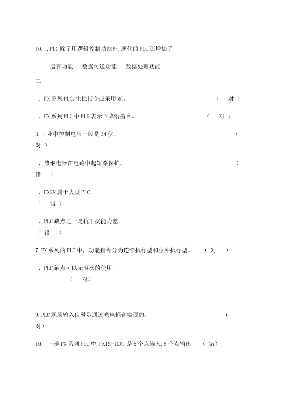 《电气控制与PLC》试卷三_第2页