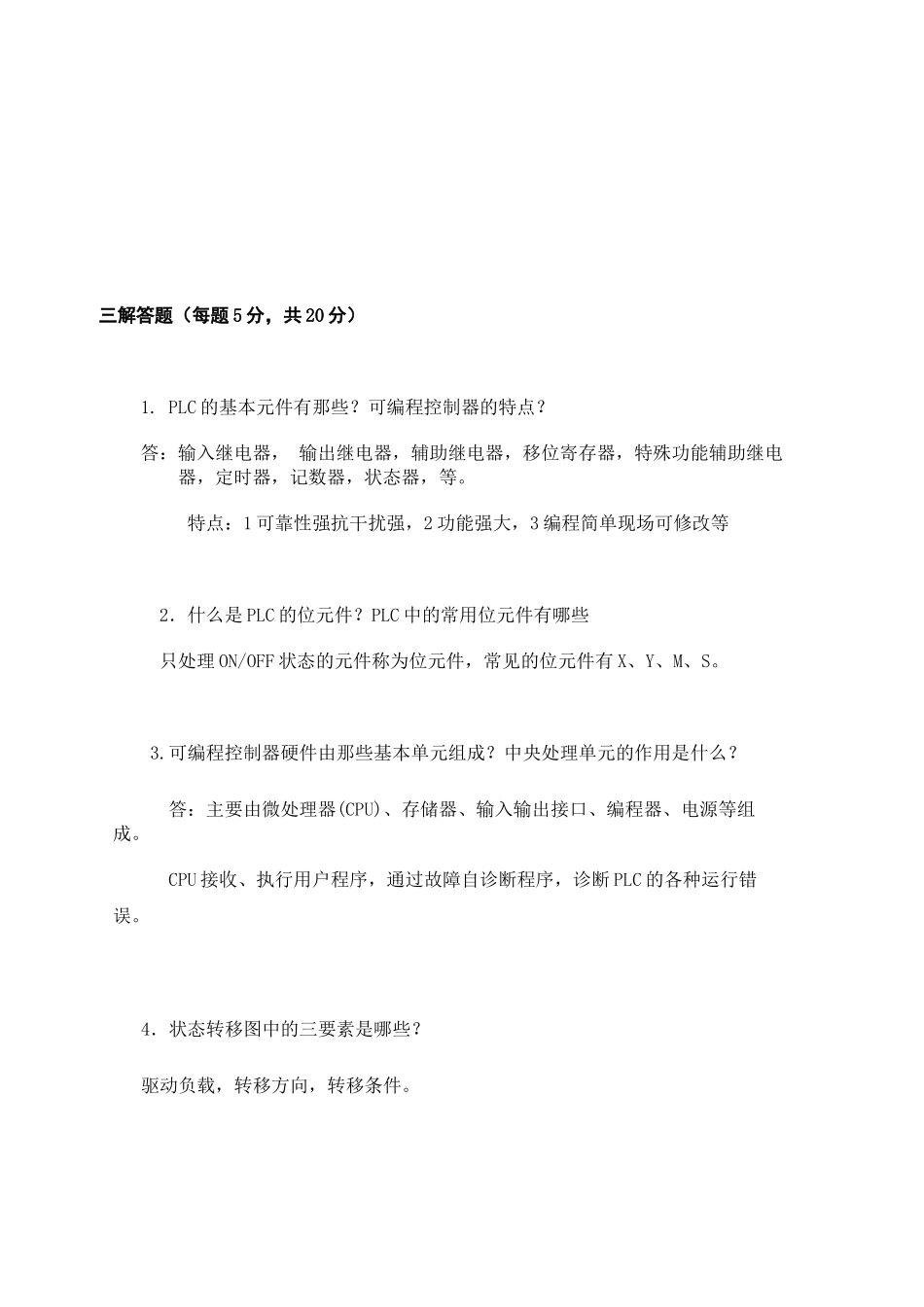 《电气控制与PLC》试卷三_第3页