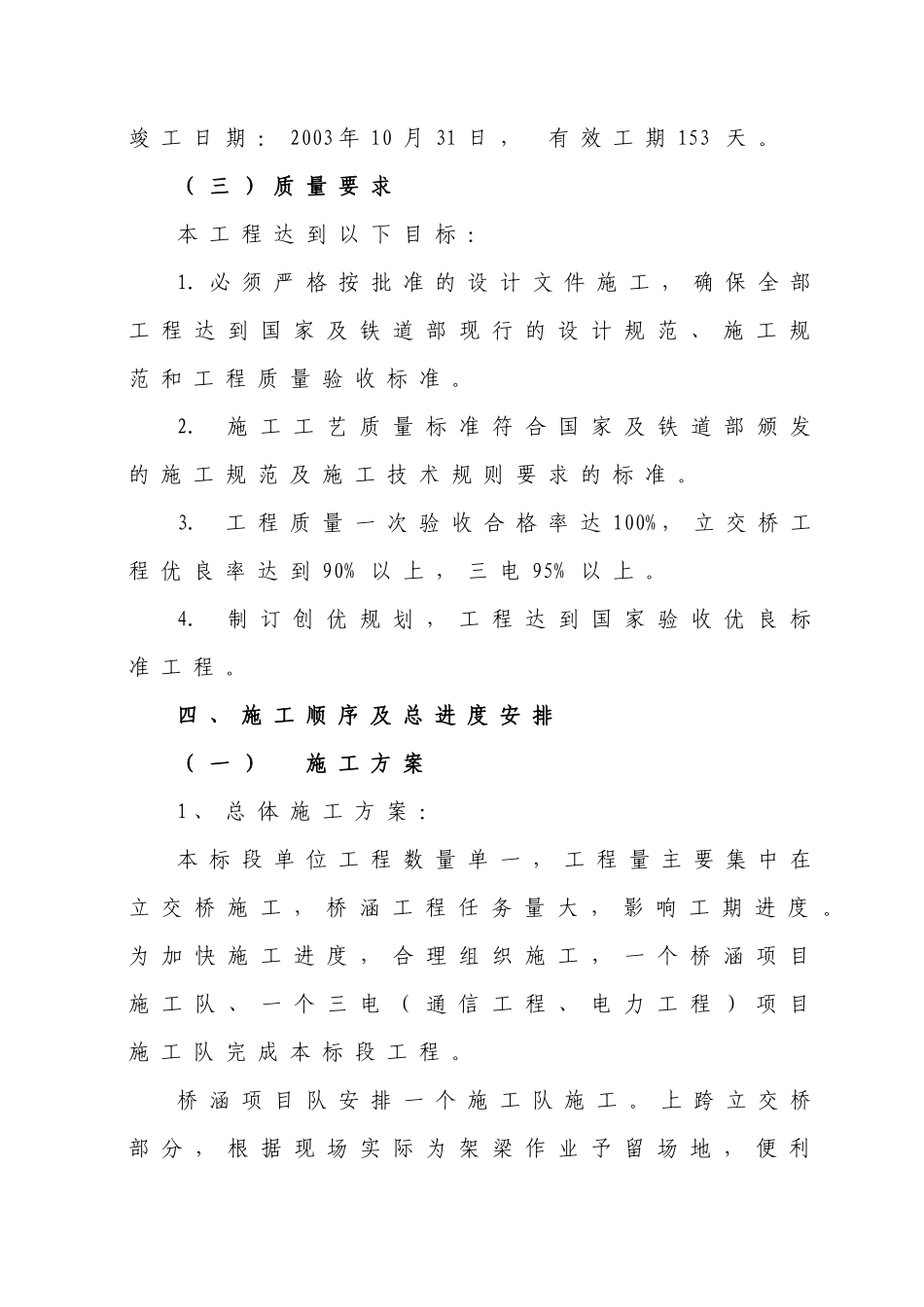 长大线邬家道口改建立交桥工程施工组织设计_第2页