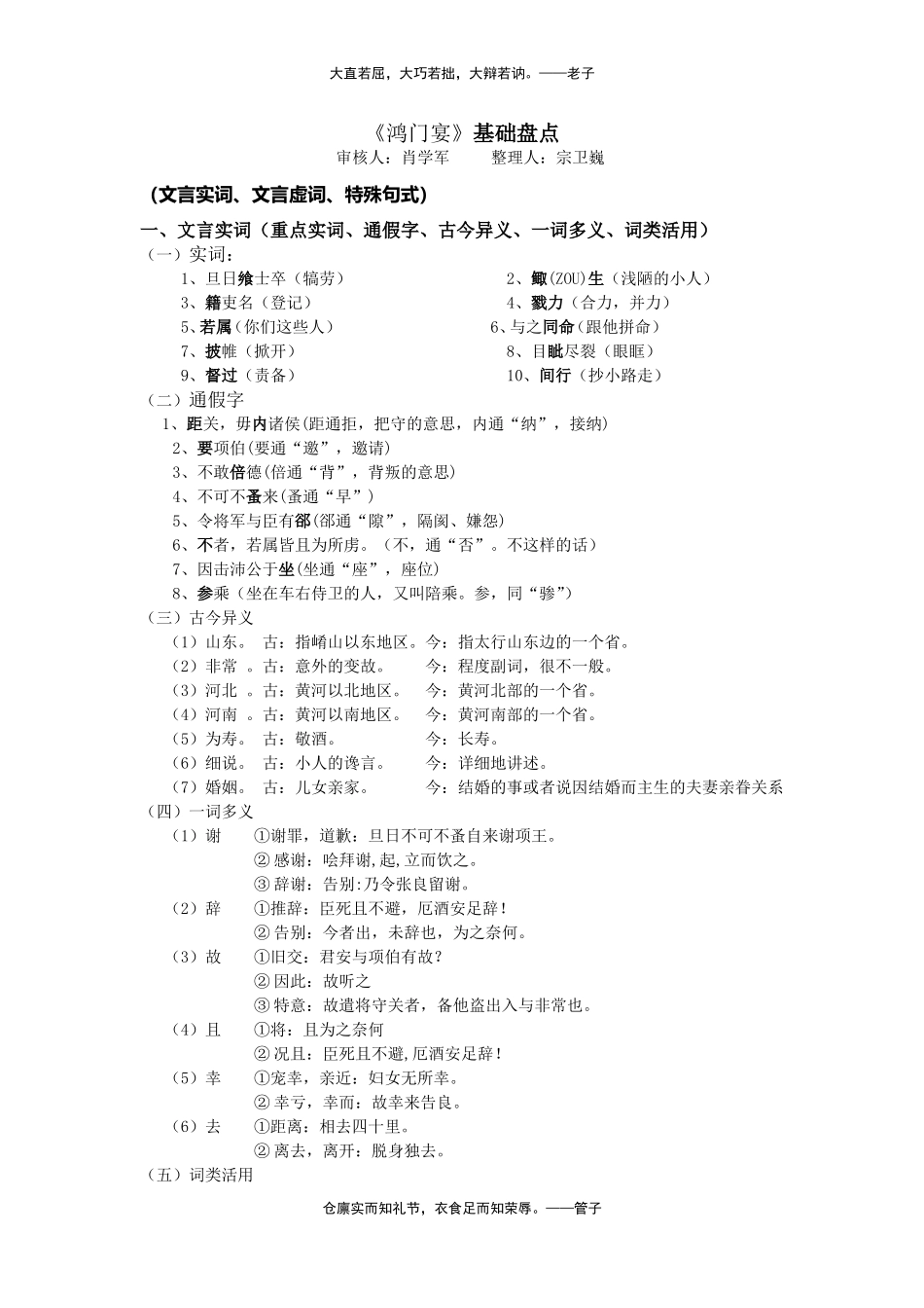 鸿门宴基础知识盘点_第1页