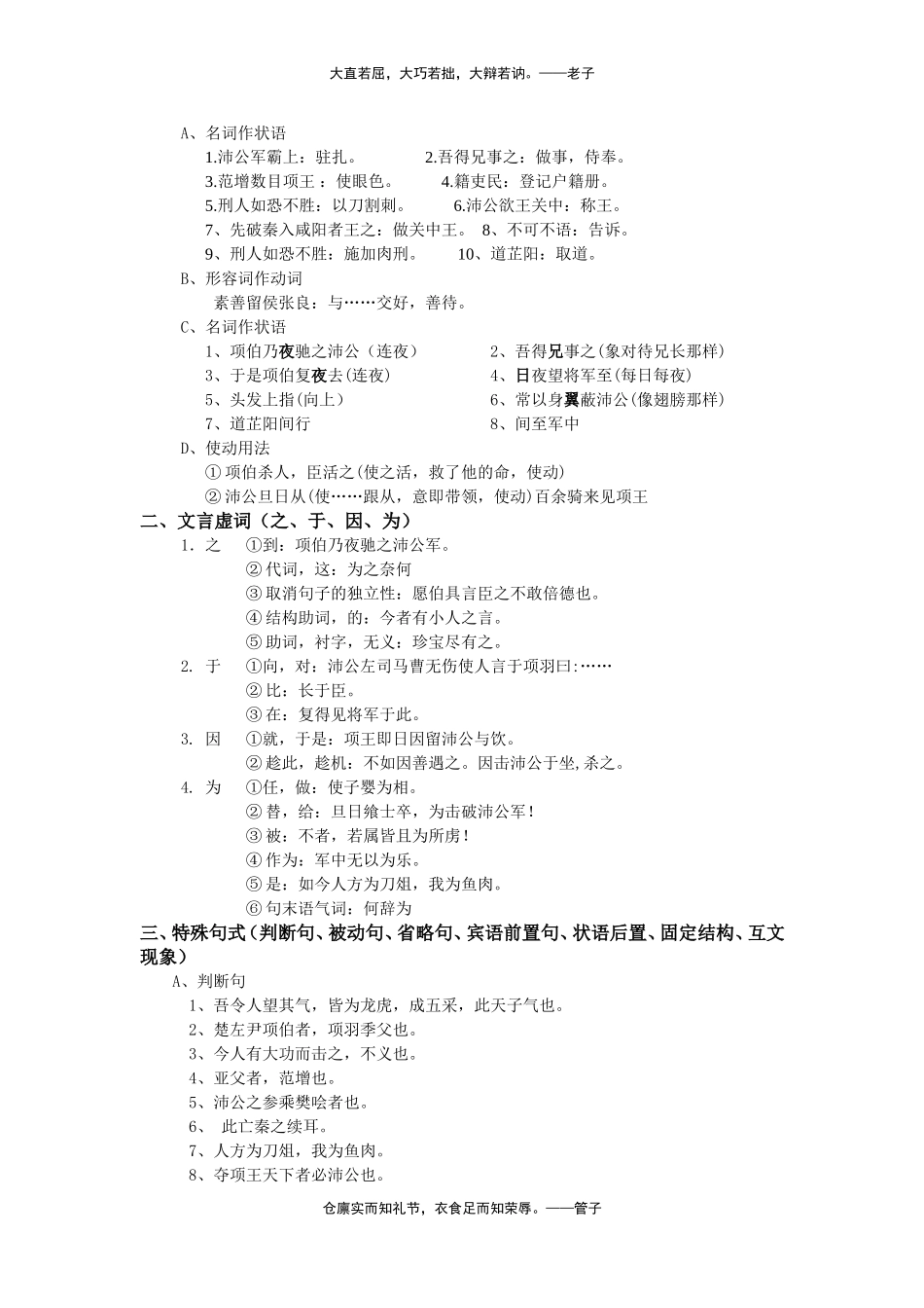 鸿门宴基础知识盘点_第2页