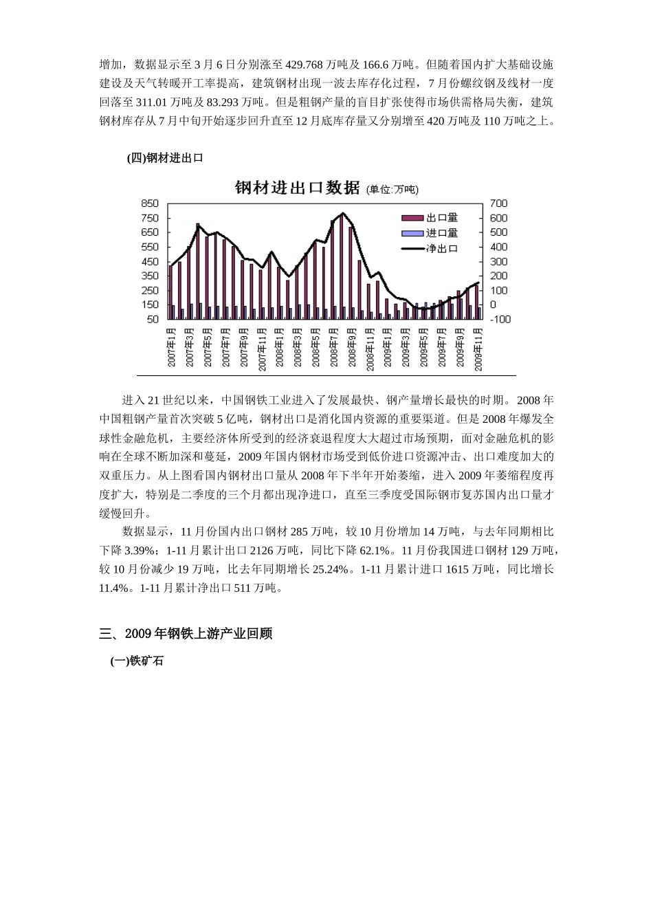 中瑞金融产能过剩PK通胀预期_第3页