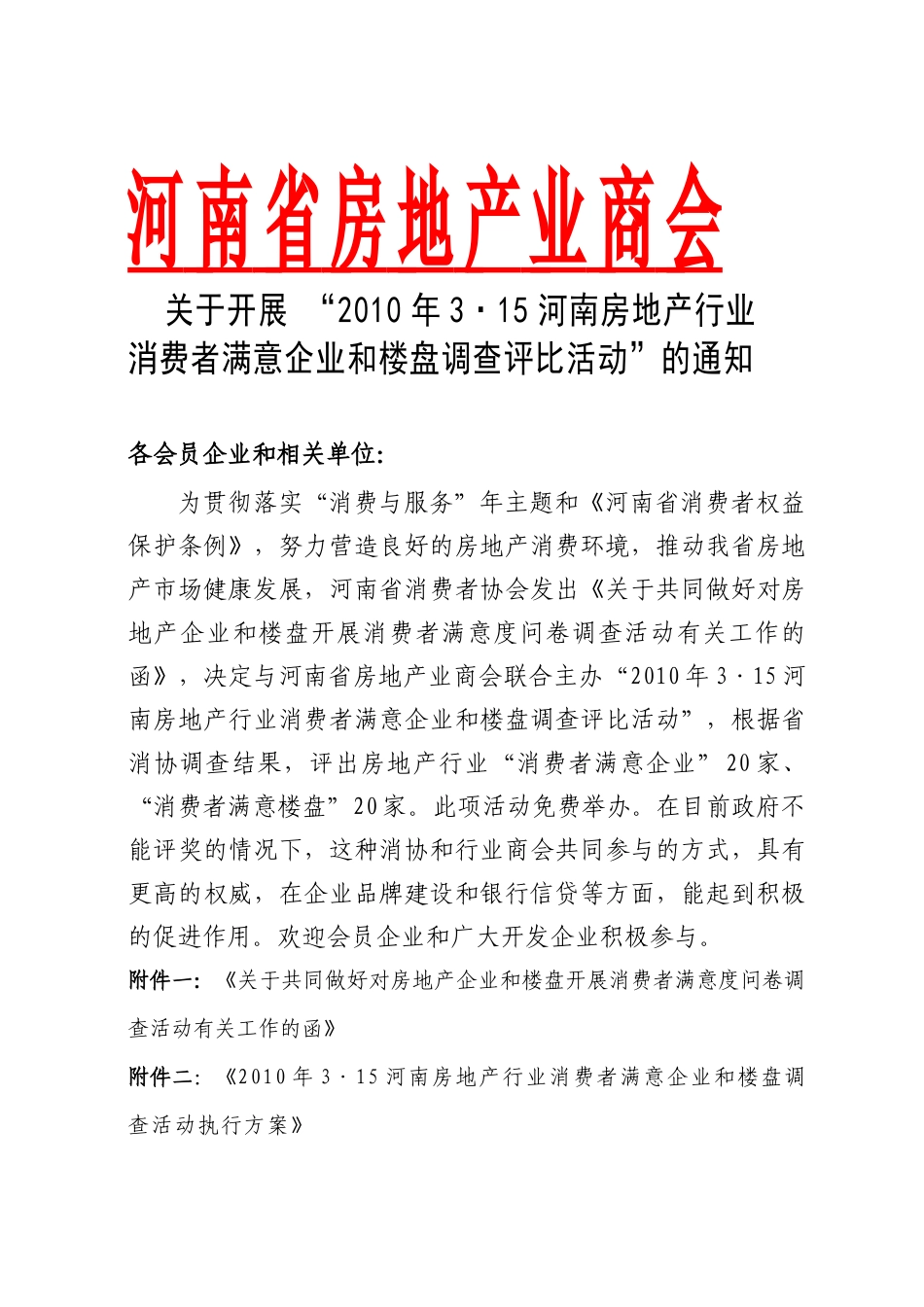 河南省房地产业商会_第1页