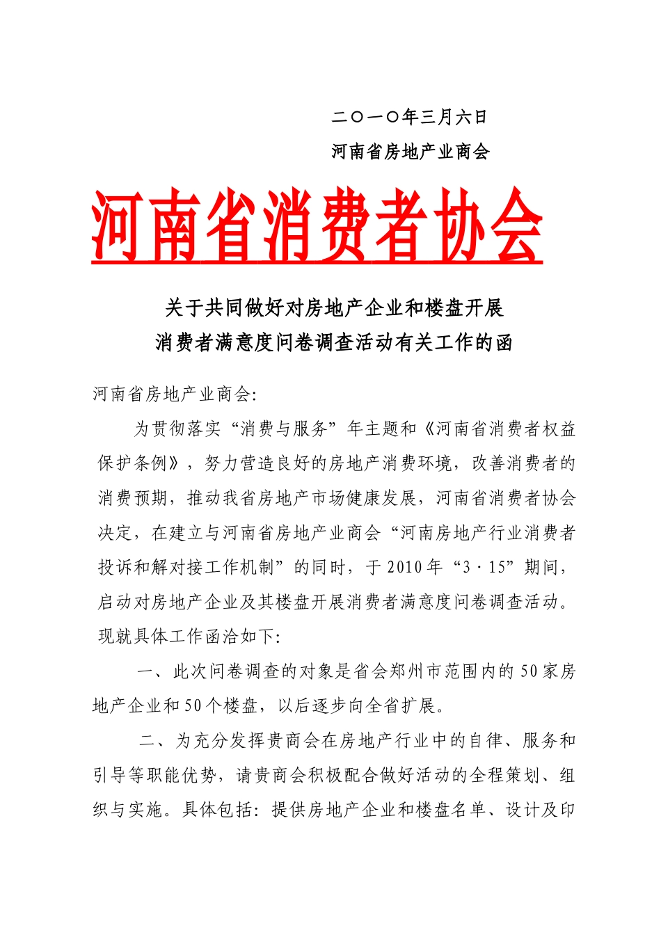 河南省房地产业商会_第2页