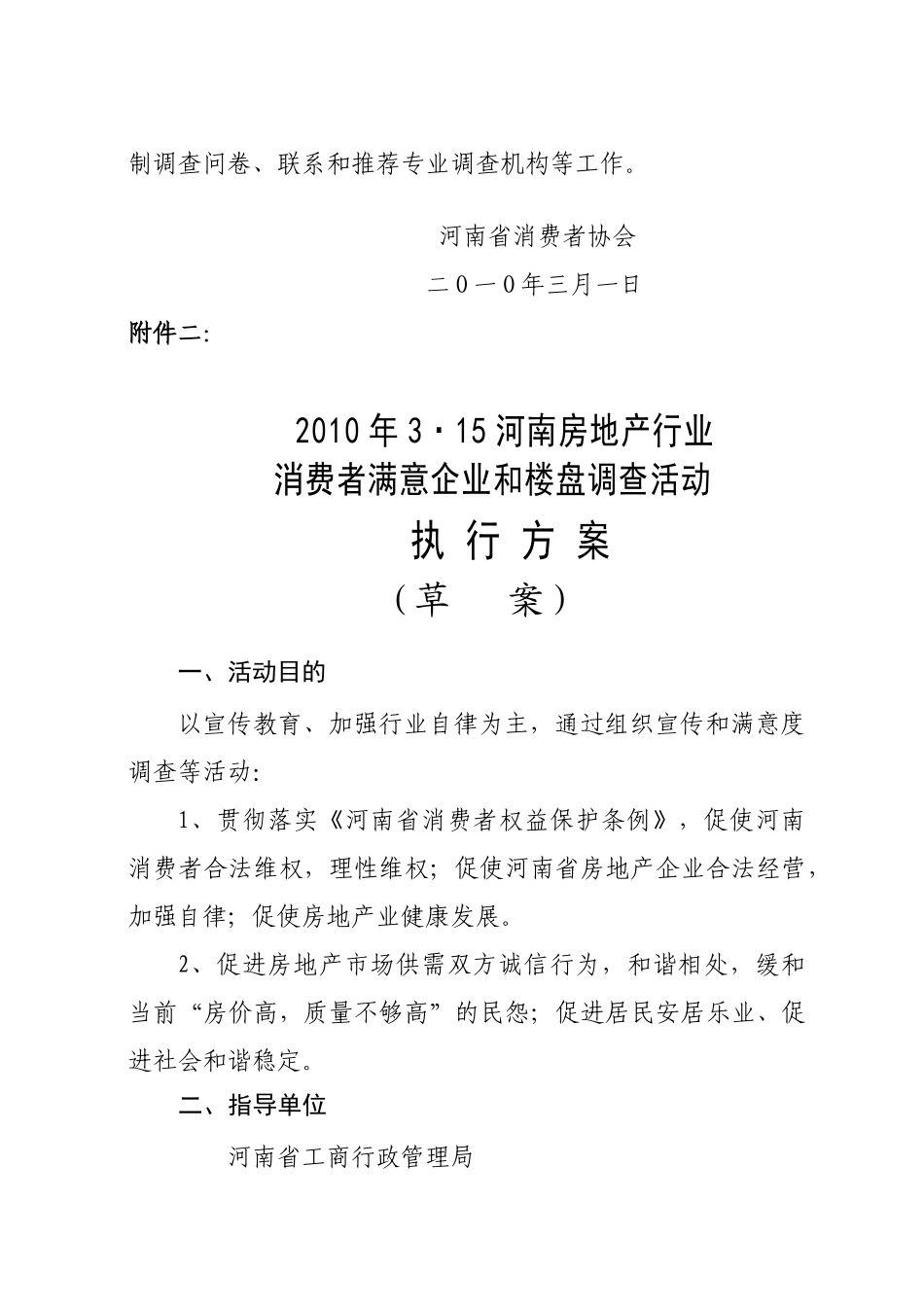 河南省房地产业商会_第3页