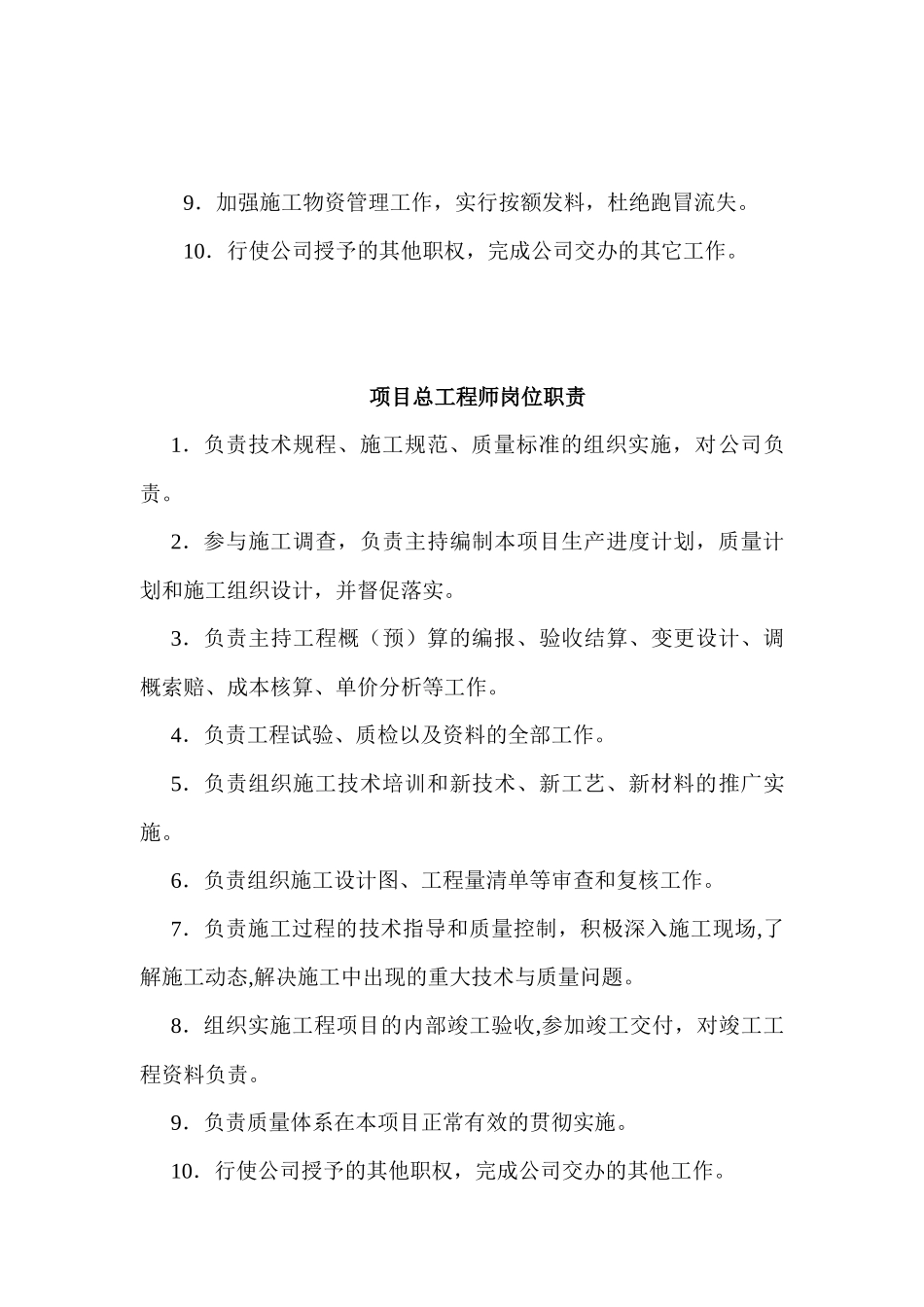 公路工程工作职责及制度_第2页