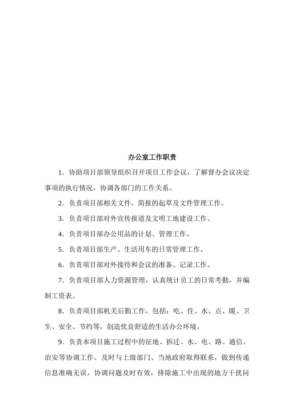 公路工程工作职责及制度_第3页