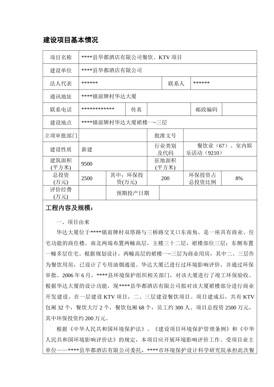 餐饮、KVT项目_第2页