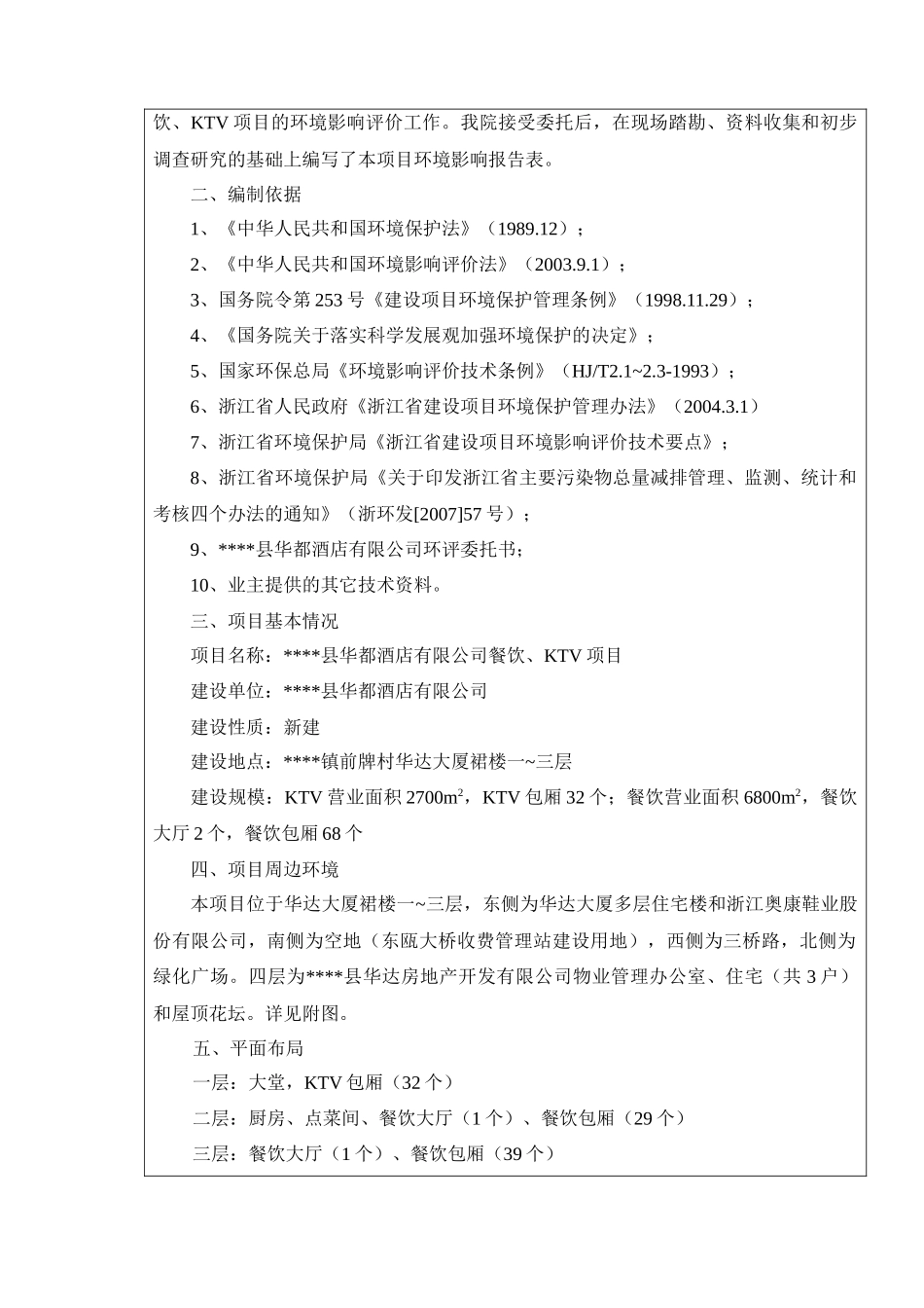 餐饮、KVT项目_第3页