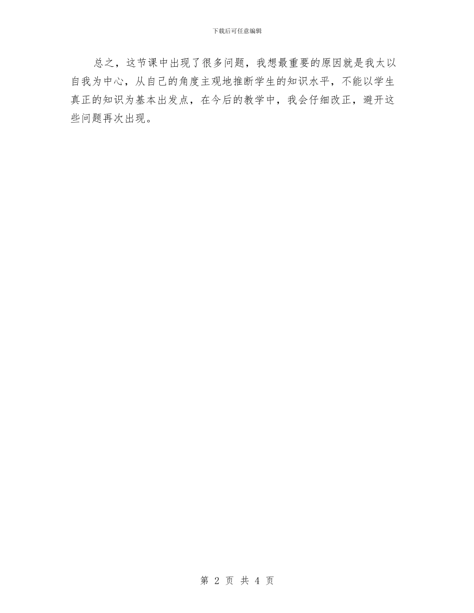 备课组听评课活动总结与复员军人在庆祝八一建军节战友聚会上的讲话汇编_第2页
