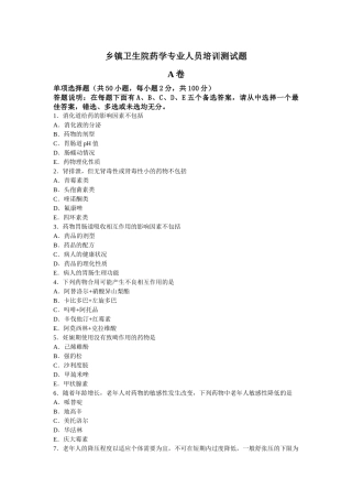 药学试题 A卷