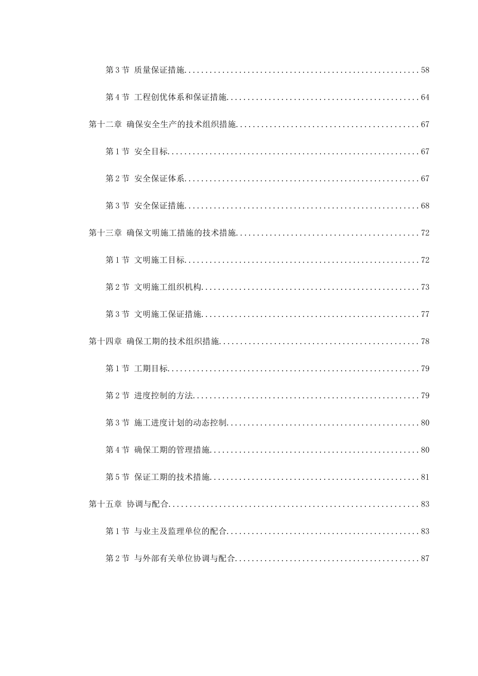 深圳某机场后勤综合楼预应力混凝土管桩基础工程施工组织设计_第3页