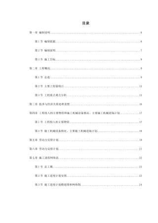 深圳某机场后勤综合楼预应力混凝土管桩基础工程施工组织设计